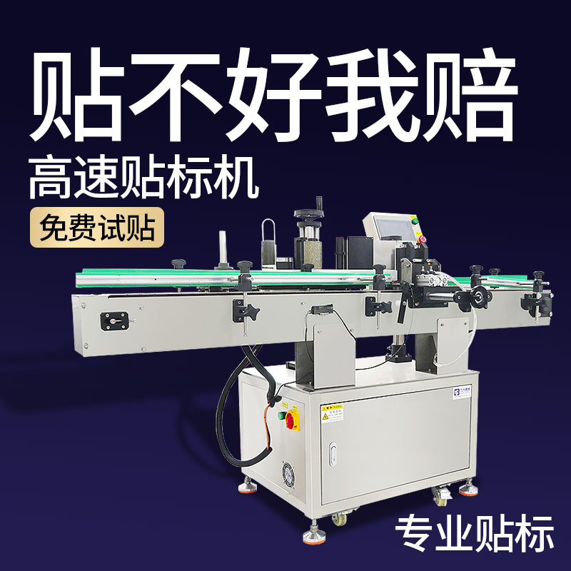 廣州貼標(biāo)機(jī)(廣州貼標(biāo)機(jī)廠家招聘)
