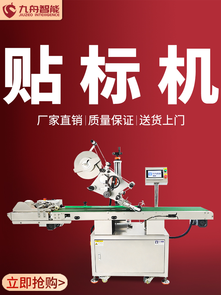 標(biāo)簽平面貼標(biāo)機(平面貼標(biāo)機的操作方法)