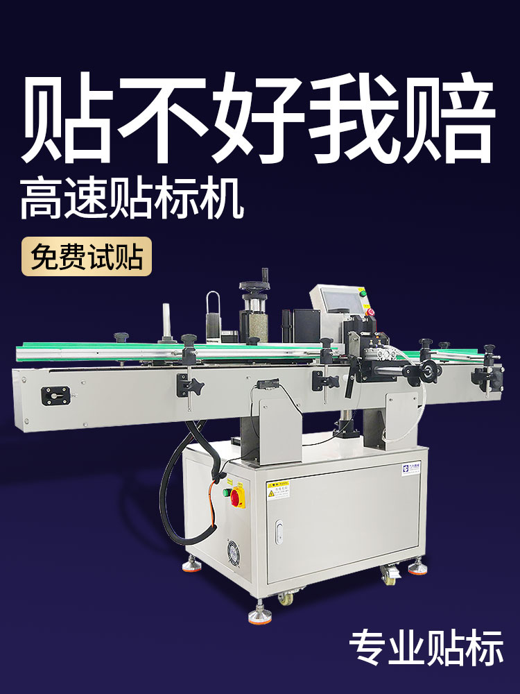 半自動貼標(biāo)機(jī)廠家(半自動貼標(biāo)機(jī)怎么調(diào)試)