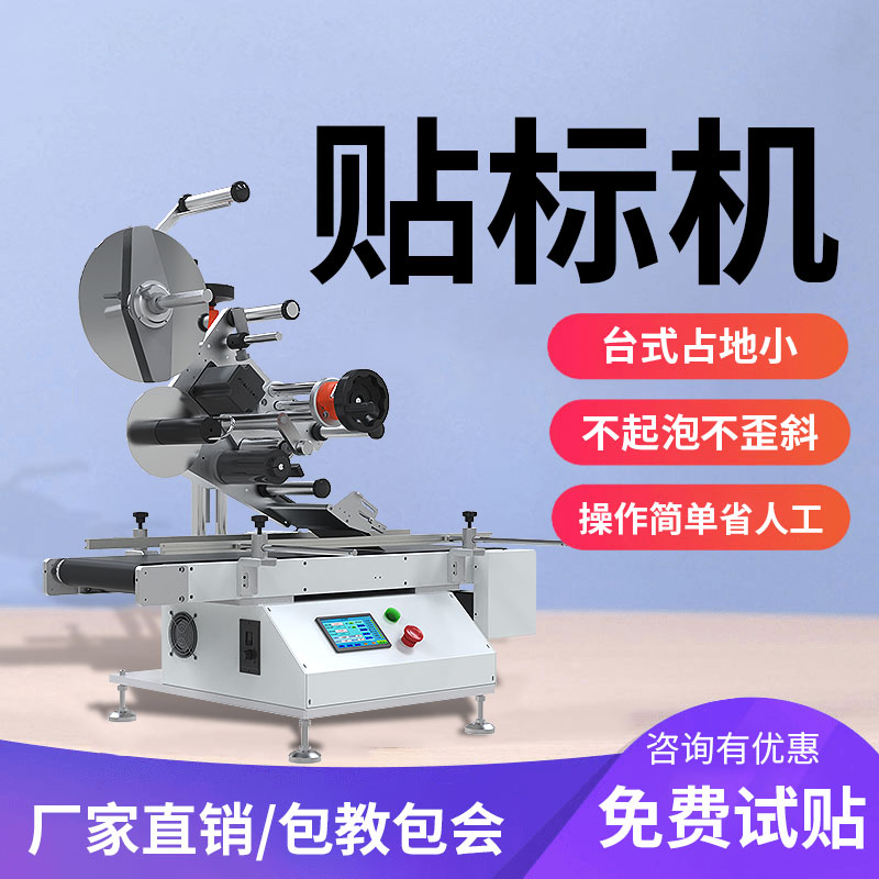 平面臺式貼標(biāo)機 - 平面臺式貼標(biāo)機批發(fā)價格、市場報價