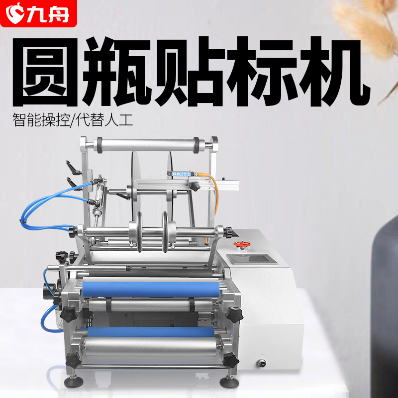 半自動圓瓶貼標(biāo)機(jī)