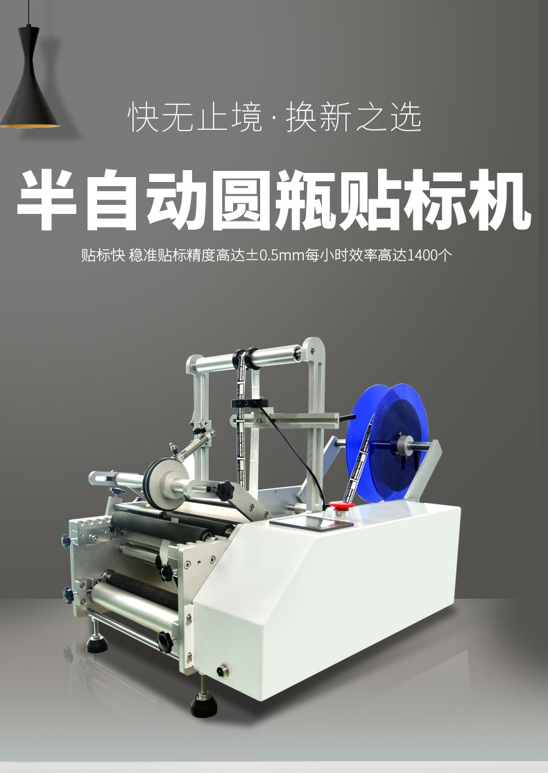 半自動圓瓶貼標(biāo)機(jī)