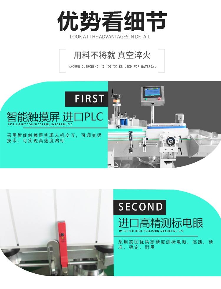 全自動(dòng)立式搓滾圓瓶貼標(biāo)機(jī)詳情頁(yè)_06.jpg