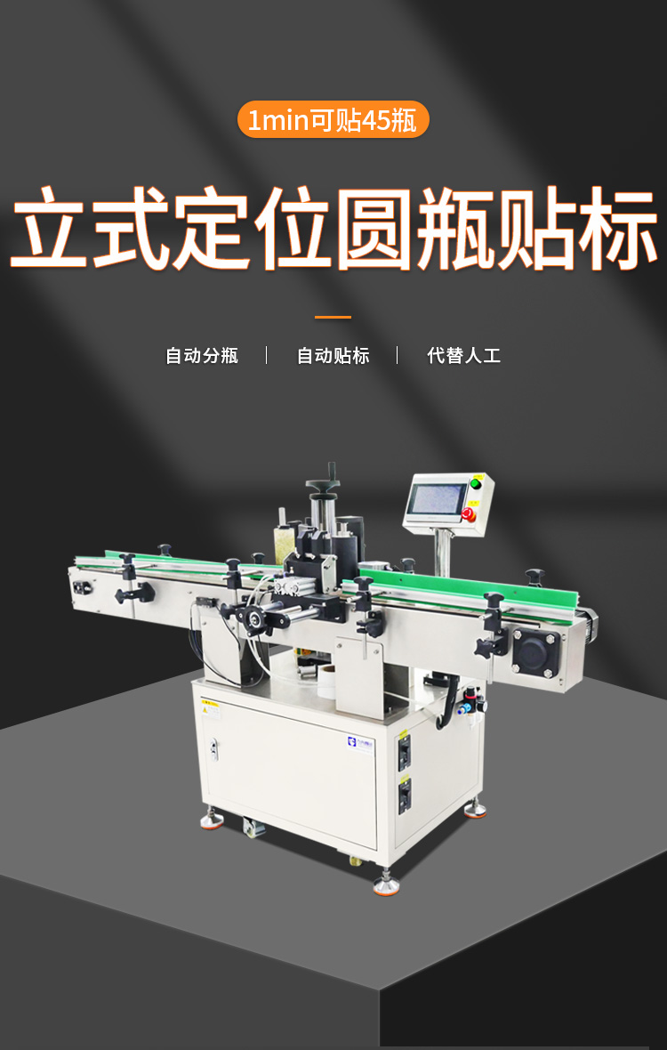 全自動立式定位圓瓶貼標(biāo)機(jī)詳情圖1