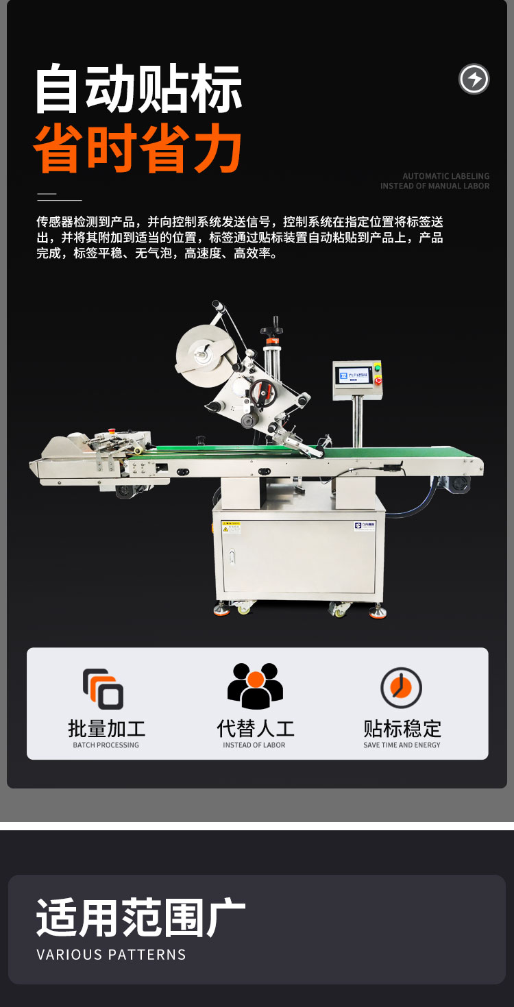 全自動平面貼標(biāo)機