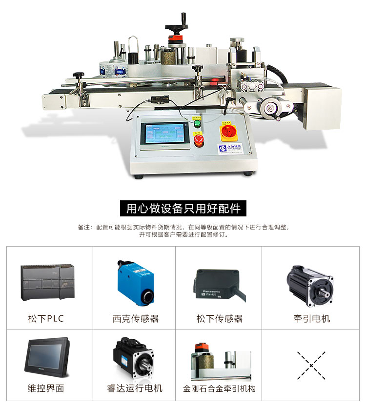 全自動(dòng)臺(tái)式圓瓶定位貼標(biāo)機(jī)