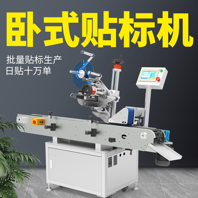 貼標簽設(shè)備全自動貼標機(貼標設(shè)備貼標機) 貼標簽設(shè)備全自動貼標機(貼標設(shè)備貼標機)