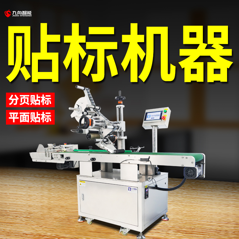 全自動貼標機廠（全自動貼標機生產廠家）
