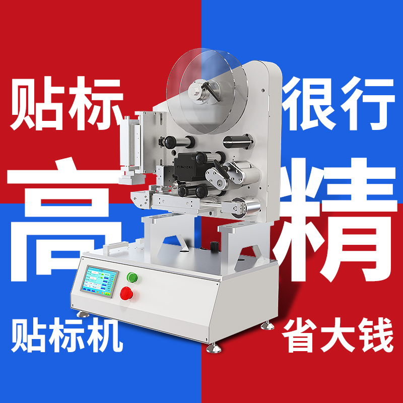 貼標簽設備全自動貼標機