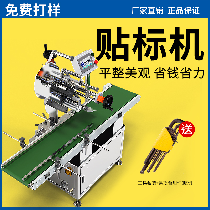 全自動智能貼標機