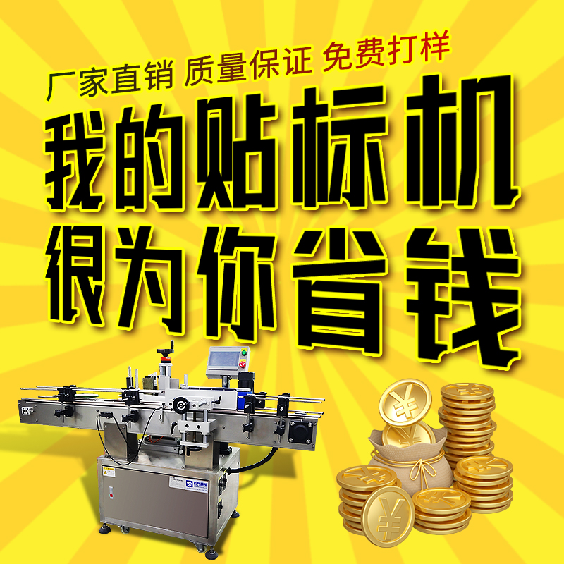 貼標(biāo)設(shè)備貼標(biāo)機(jī)