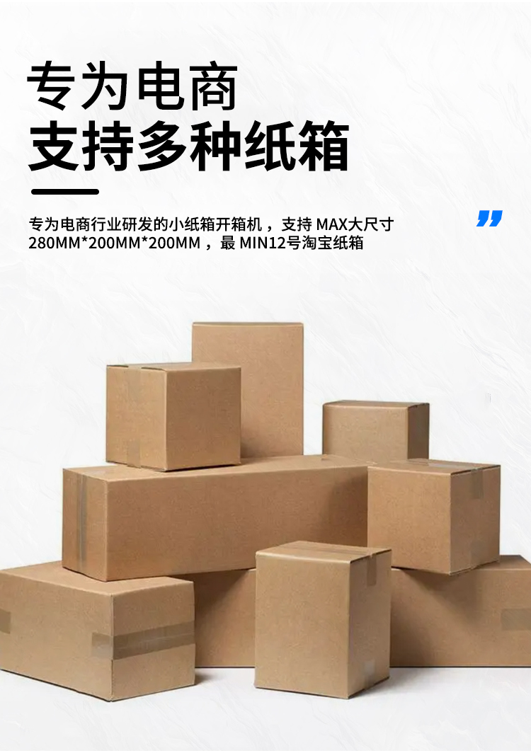 電商高速開箱機